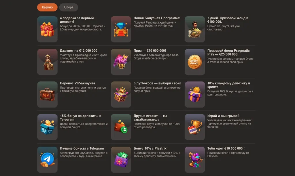 Бонусная программа Джойказино