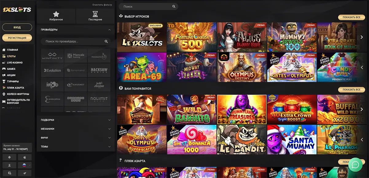 Игровые автоматы 1xSlots Casino