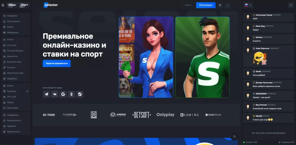 Selector Casino официальный сайт вход