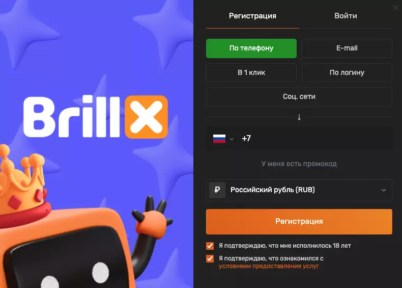 Регистрация в казино Brillx