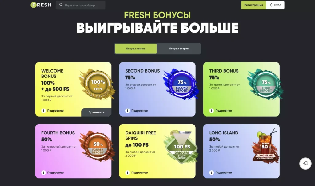 Бонусы для новых игроков