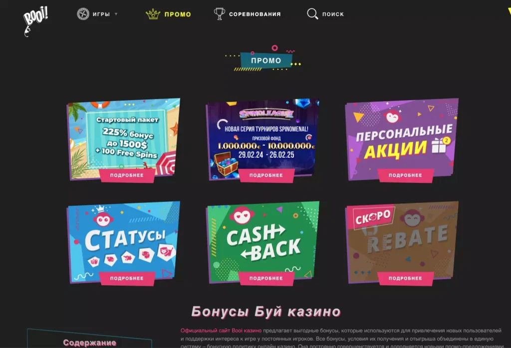 Бонусы Booi Casino