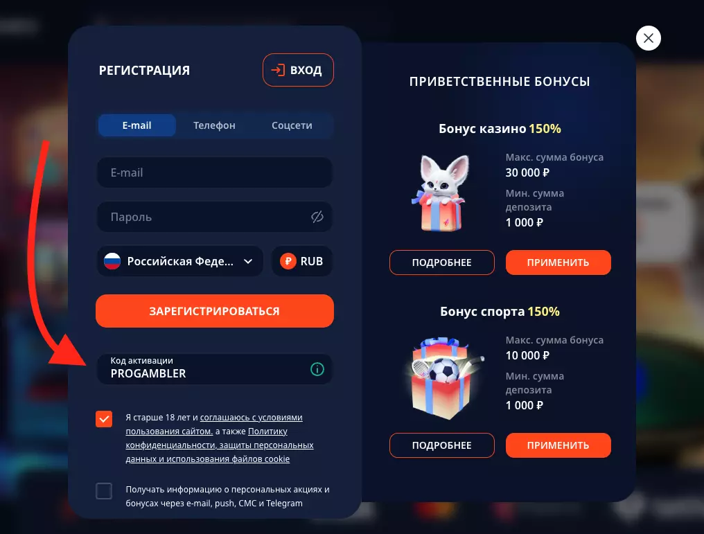 Казино Монро регистрация с промокодом на бонус