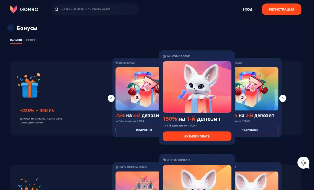 Бонусы для новых игроков