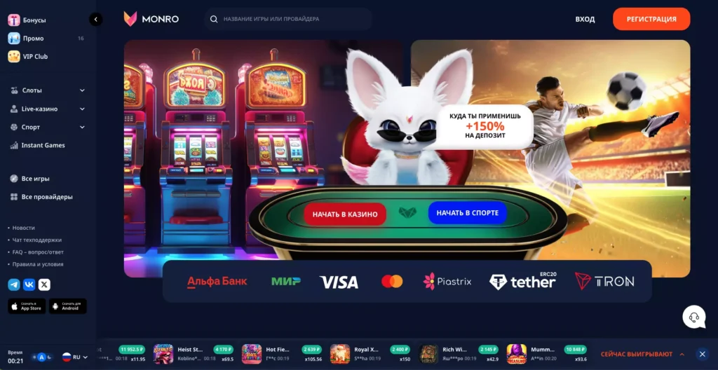 Официальный сайт Monro Casino