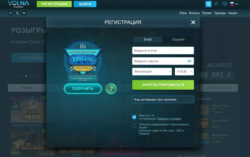 Регистрация на официальном сайте Волна Казино