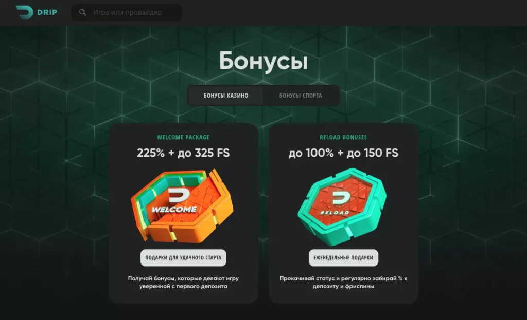 Бонусы и акции