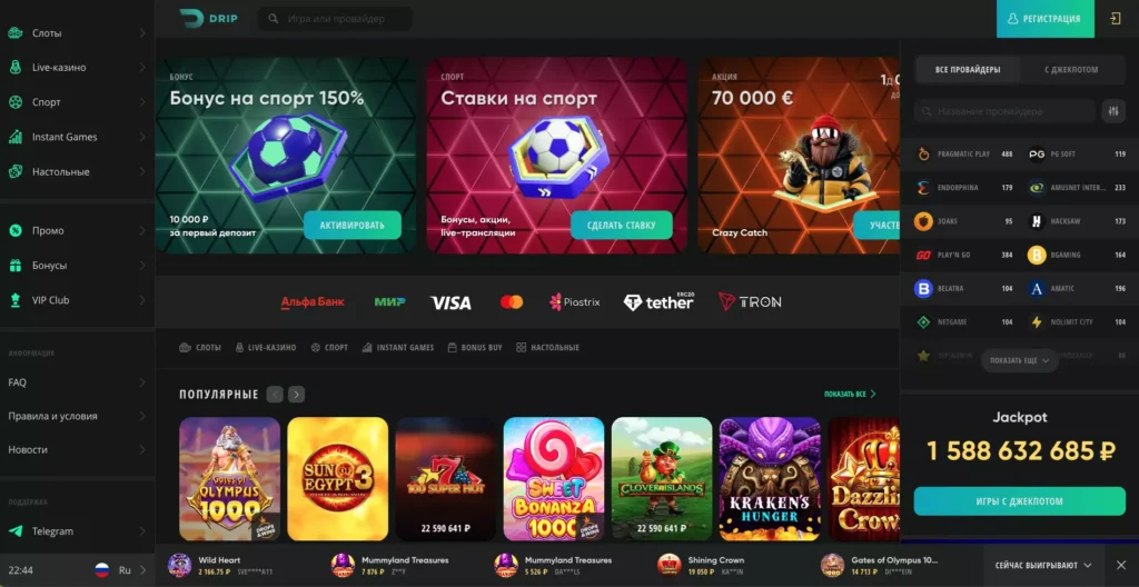 Обзор официального сайта Drip Casino