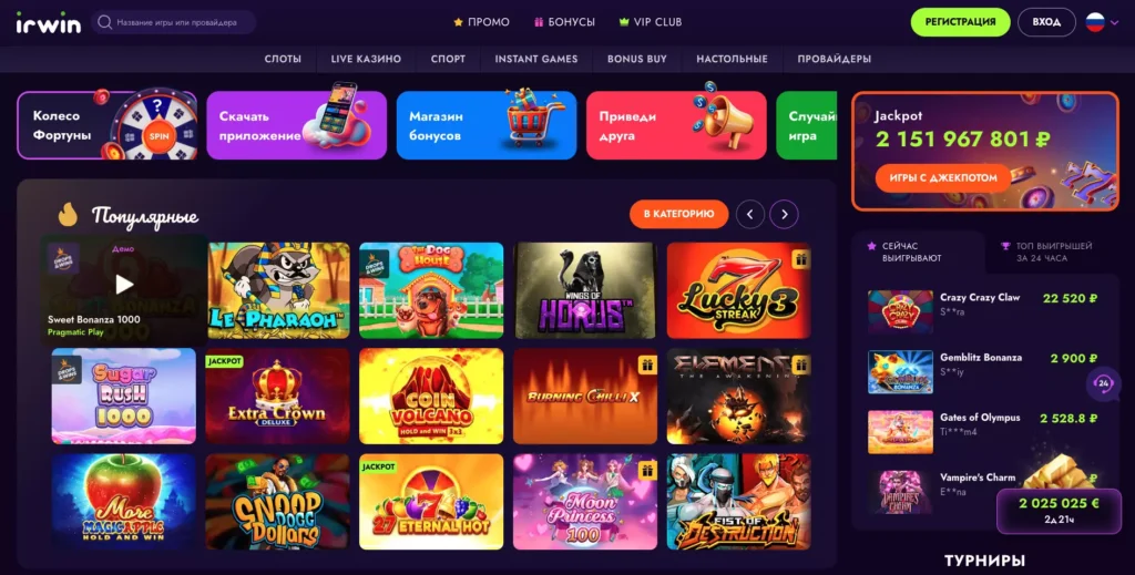 Irwin Casino сайт официальный