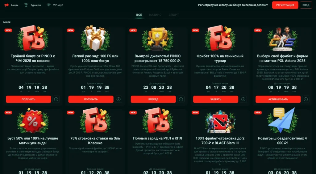 Бонусы Pinco Casino