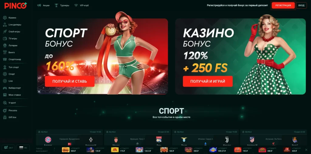 Официальный сайт Pinco Casino и рабочее зеркало