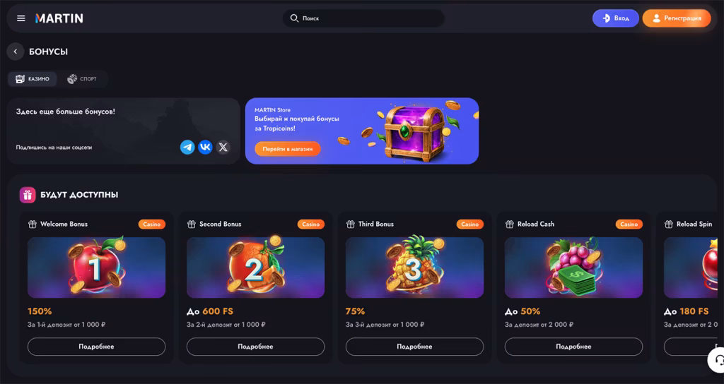 Фриспины и бонусы