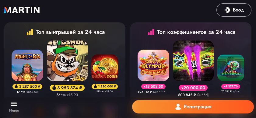 Martin Casino скачать мобильное приложение бесплатно