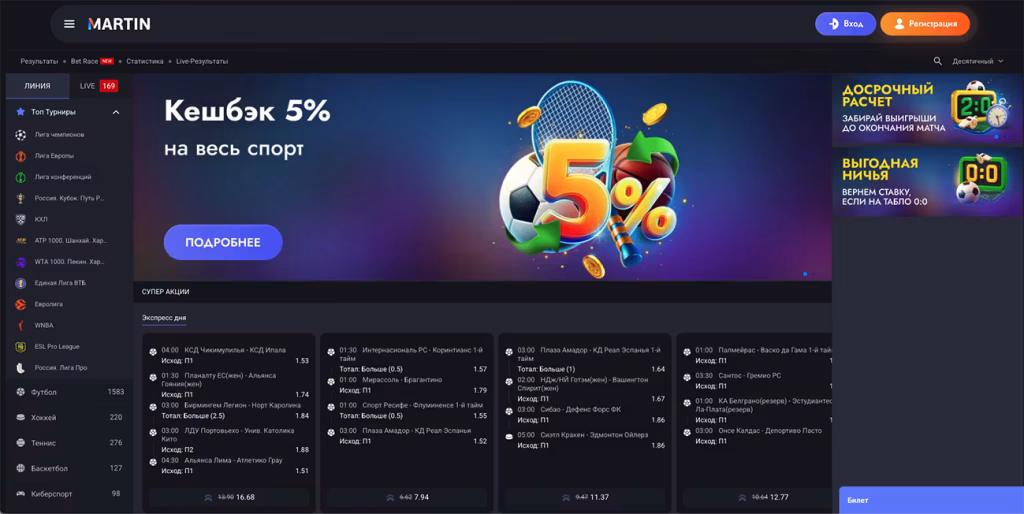 Ставки на спорт в Мартин казино